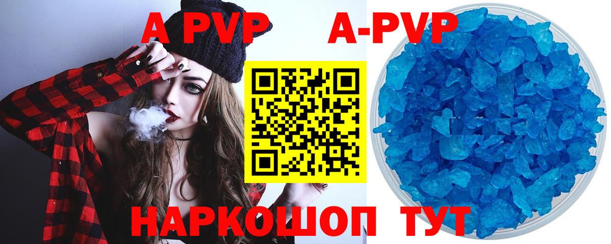 A PVP  Alpha-PVP Соль  Альфа ПВП Crystall  Вход с VPN  Альфа ПВП Crystall  Черкесск 