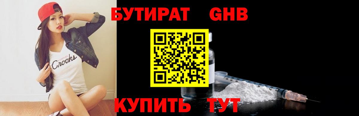 БУТИРАТ  Вход с VPN  Черкесск  БУТИРАТ GHB 