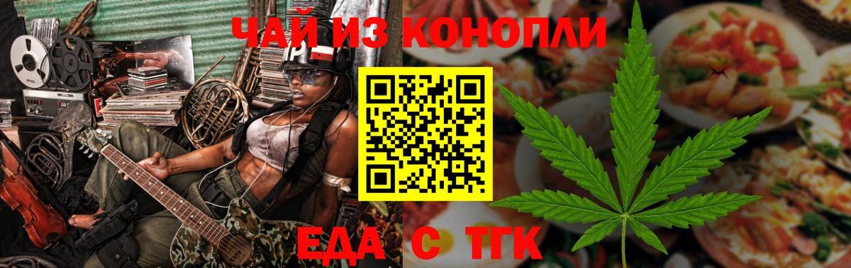 Черкесск  Еда ТГК марихуана  Вход с VPN 