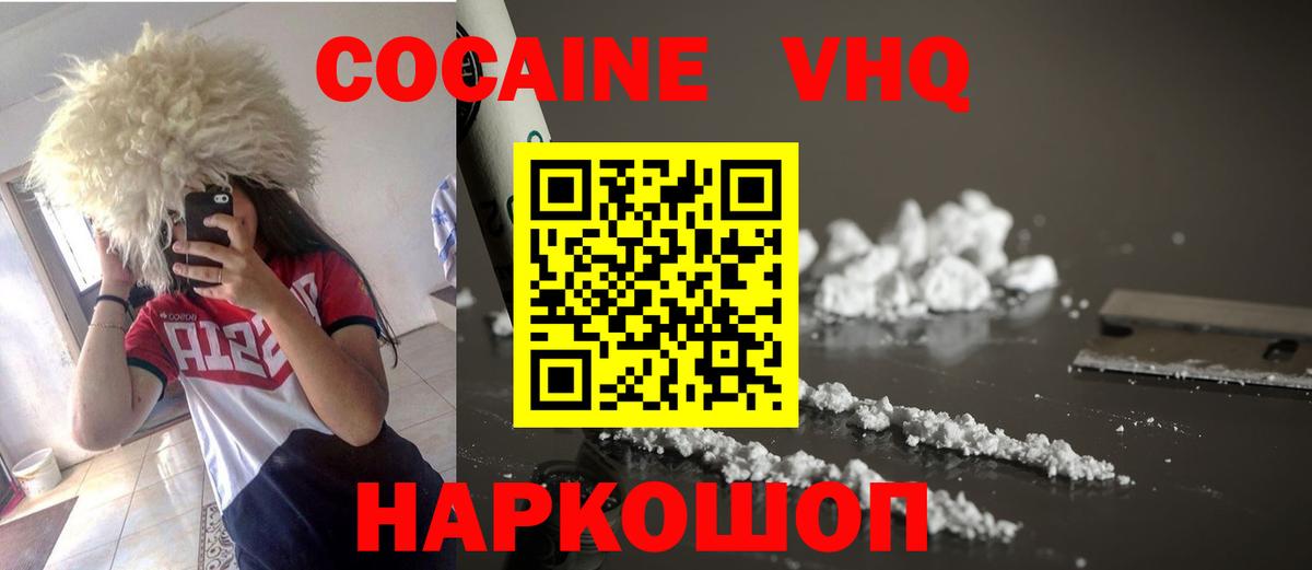 Кокаин 99% Черкесск