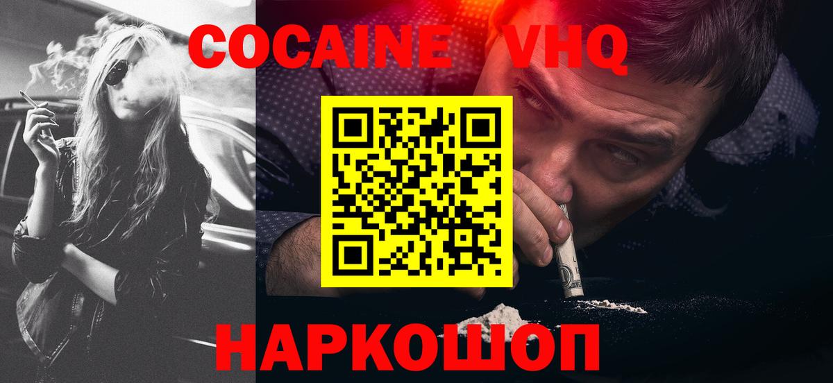 Черкесск  Кокаин VHQ  Вход с VPN  COCAIN Эквадор 
