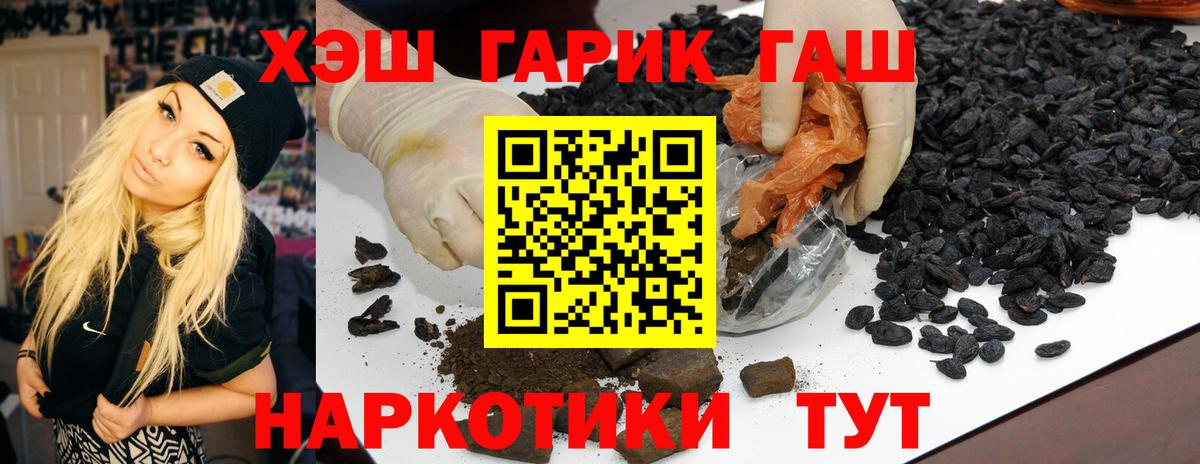 ГАШ  Гашиш хэш  ГАШ hashish  Вход с VPN  Черкесск 
