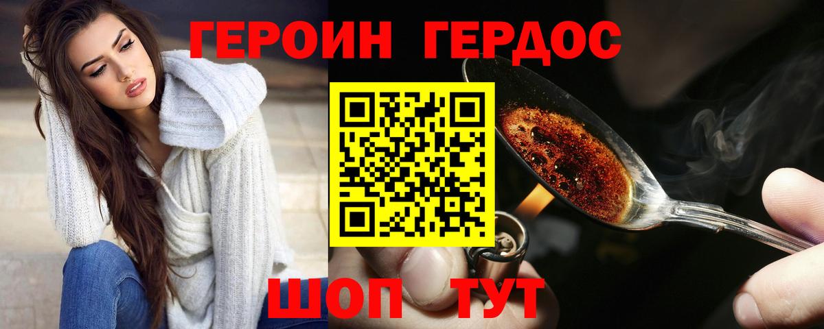 Героин Афган Черкесск