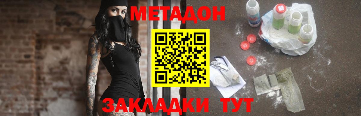 Метадон мёд Черкесск